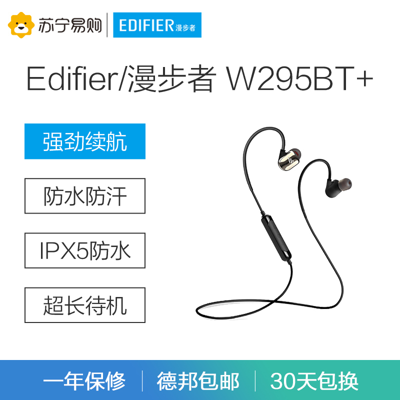 Edifier/漫步者 W295BT+ 特舒适立体声运动蓝牙耳机 钛灰黑