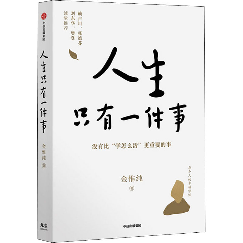 醉染图书人生只有一件事9787521728248高清大图