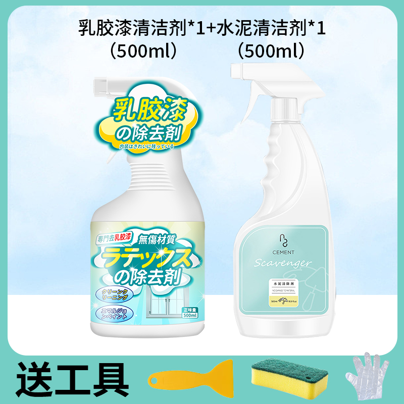 【补贴10%】开荒保洁工具套装清洁剂玻璃乳胶漆家政新房卫生清洗神器阳台双面 乳胶漆+水泥清洁剂