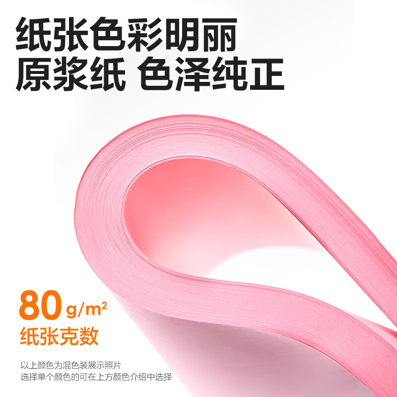 得力 7788 A4 80g浅红色粉色复印纸 彩色500张/包
