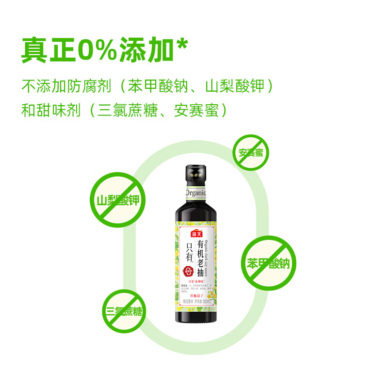 海天有机系列[0添加一级酱油]有机老抽500ml 上色轻盈红润高清大图