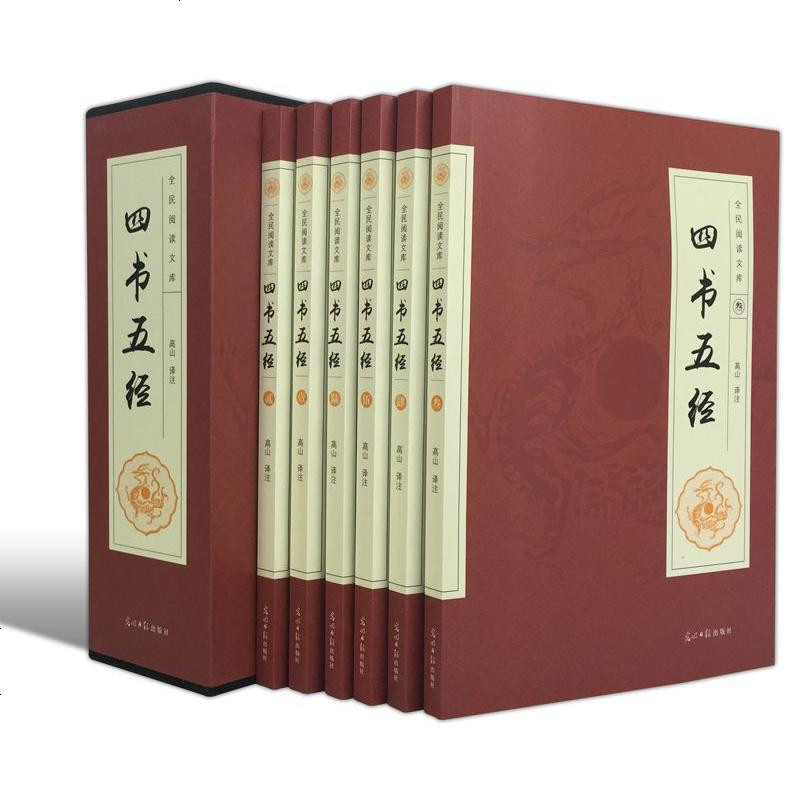 全新正版 四书五经 全6册 中国哲学 四书五经全套正版 四书五经全注全译 孟子 尚书 国学礼记 论语正版全集 易经全