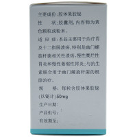 同敏胶体果胶铋胶囊50粒用于治疗胃及十二指肠溃疡
