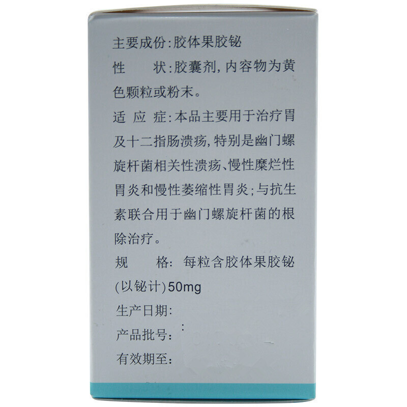 同敏胶体果胶铋胶囊50粒用于治疗胃及十二指肠溃疡