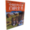 正版新书]艺术博览·网络世界(最新版)/中国少年儿童百科全书 [