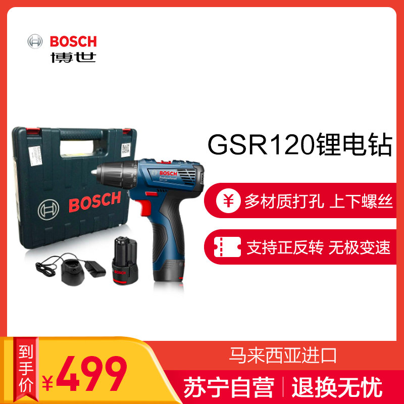 [苏宁自营]博世(BOSCH)充电式电钻GSR120-LI 双电版锂电钻/电动螺丝刀/起子机