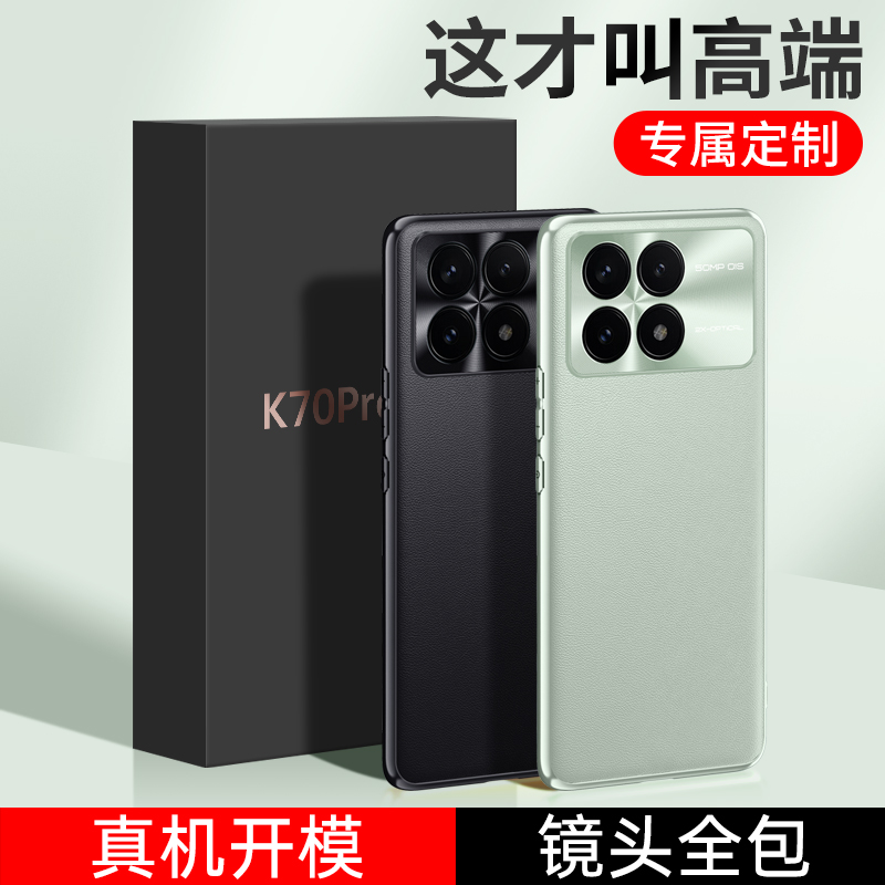 KONEL 红米k70手机壳小米k70pro/70e素皮手机壳镜头全包保护套防摔手机外壳高清大图