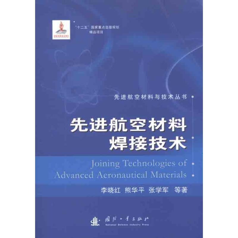 醉染图书焊接技术9787118078404