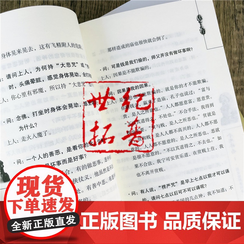 正版 金刚棒喝(全三册)宣化法师宗教文化出版社宣化上人浅释宣化法师答问录新华刊网正版书籍高清大图