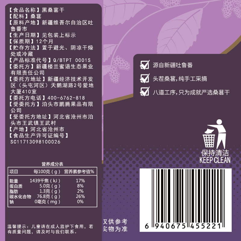 楼兰蜜语 新疆吐鲁番头茬黑桑葚干225g 野生采摘干净无沙泡茶泡酒 休闲零食