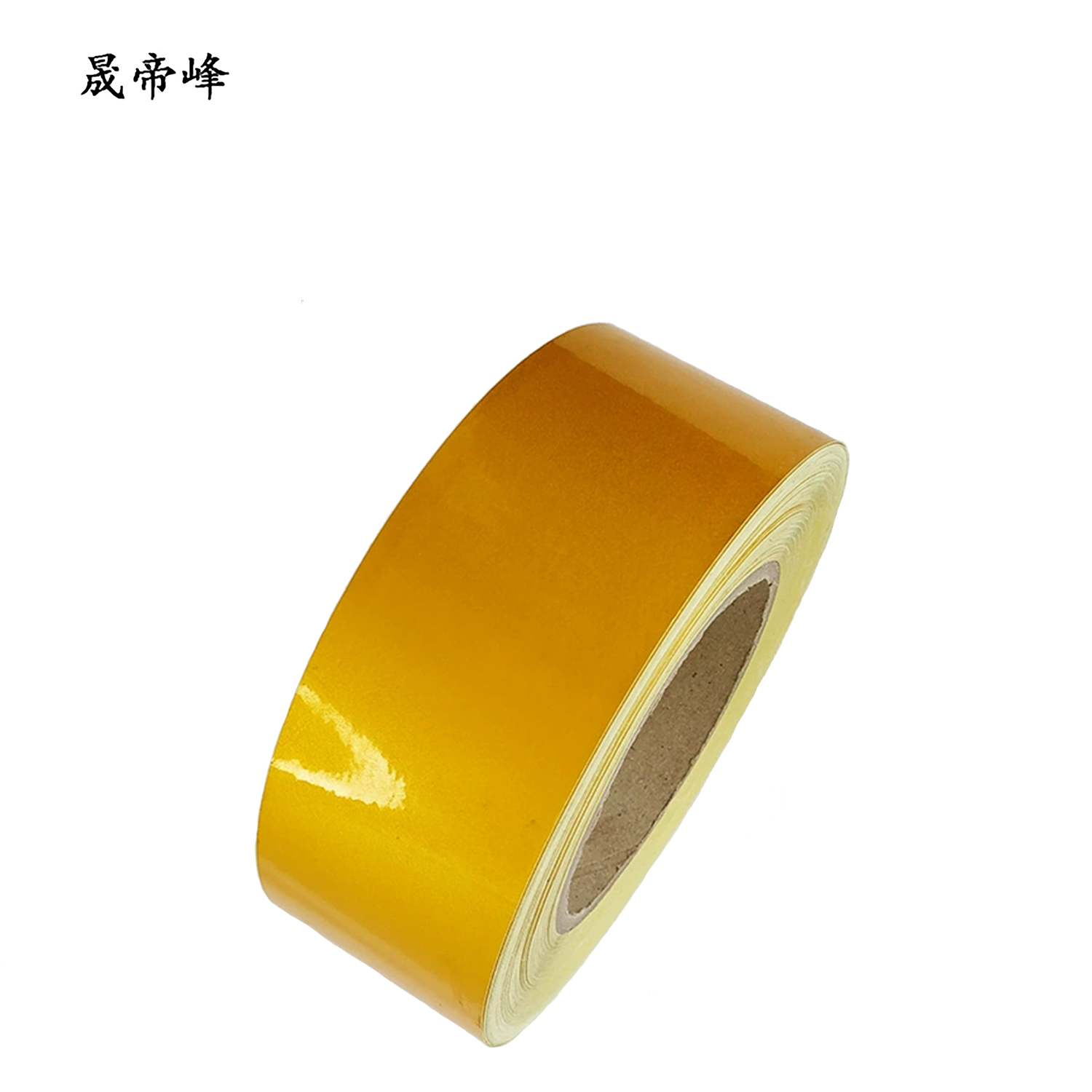 晟帝峰 反光胶带 黄色5cm*25m 卷高清大图