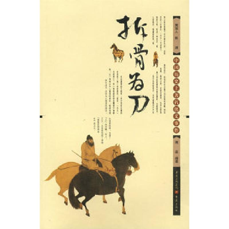 正版新书】拆骨为刀蒋蓝9787536697270