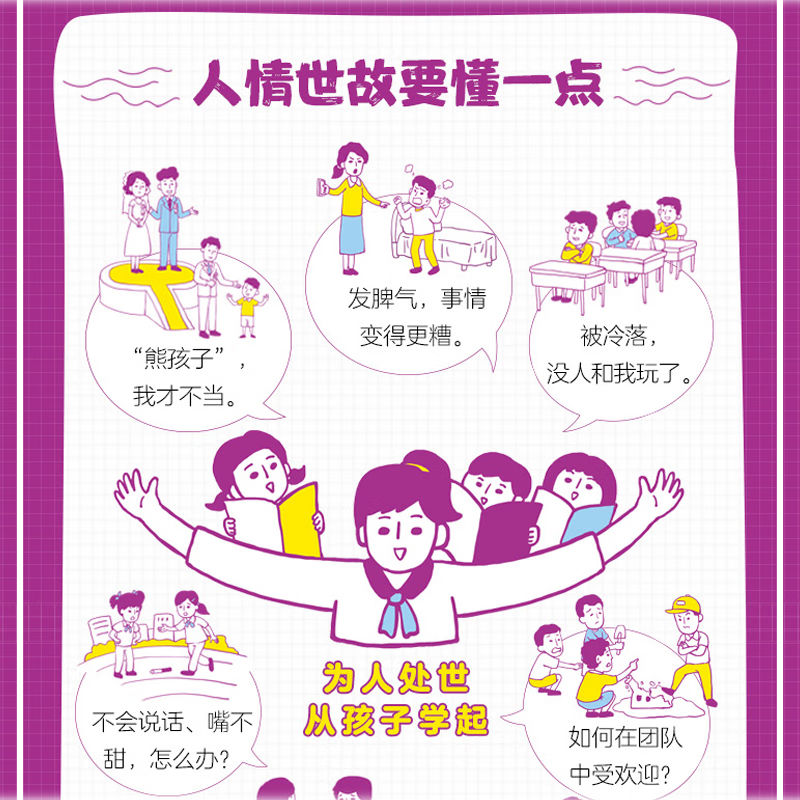 [共2册]社交情商书+成长减压书 [正版]这才是孩子爱看的社交情商书成长减压书一读就懂的漫画心理学情绪管理性格培养提升社高清大图