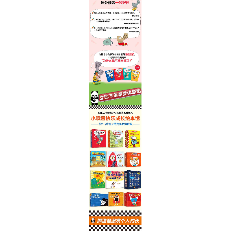 醉染图书小兔子学花钱(全4册)9787555909040高清大图