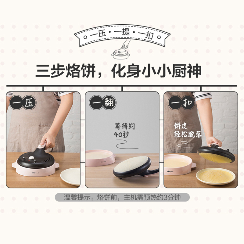 小熊(Bear)电饼铛 DBC-C06E1 迷你小型家用全自动薄饼机下盘单独加热 烙饼做蛋卷春卷神器 苏宁自营