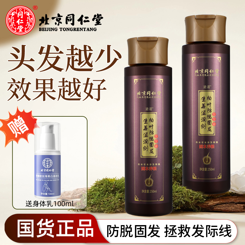北京同仁堂防脱洗发水套装控油修护去屑防脱发通用深层清洁洗发露正品2瓶套装高清大图