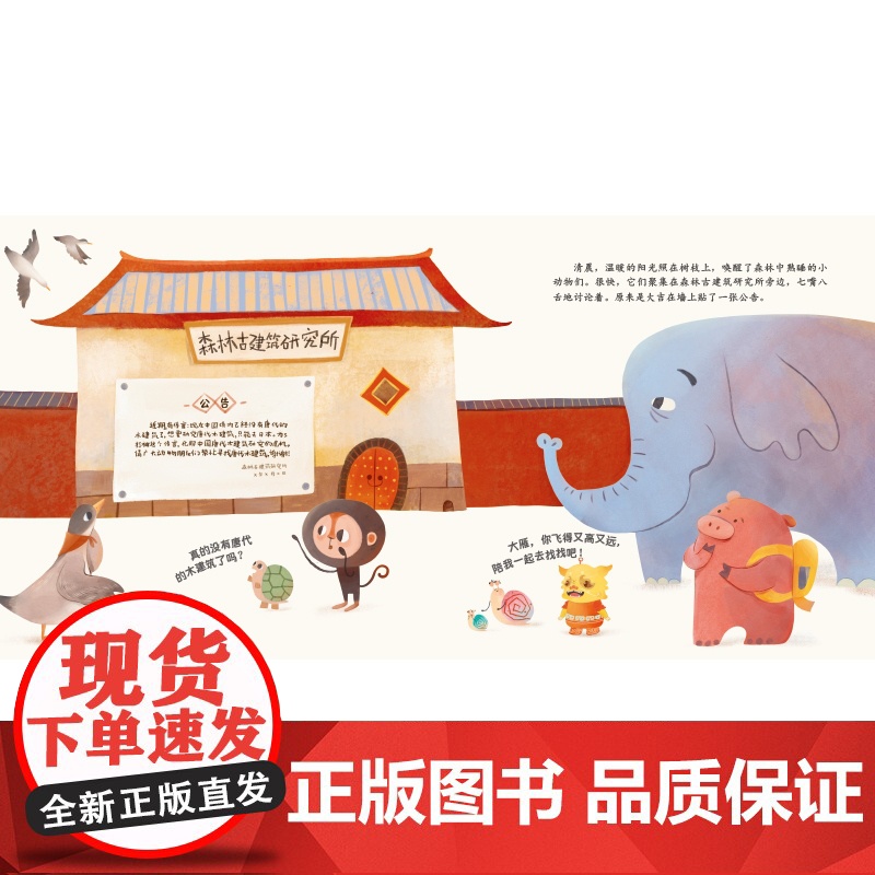 打破传言的佛光寺 有故事的中国古建筑系列图画书少年儿童出版社传统文化绘本故事书高清大图