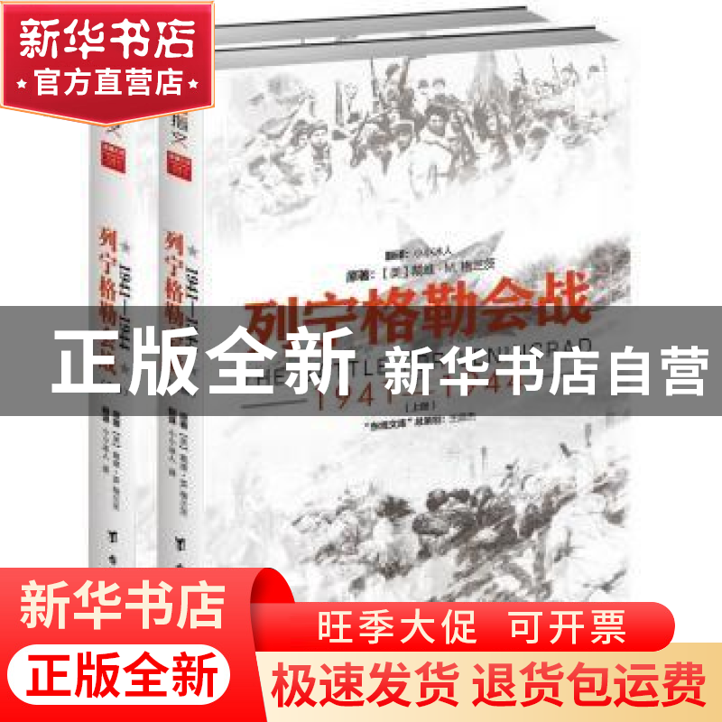 正版 列宁格勒会战:1941-1944:1941-1944 【美】 戴维·M. 格兰茨 ,