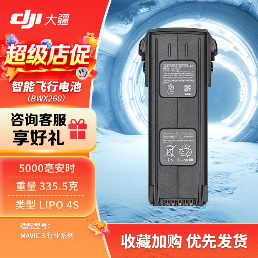 大疆(DJI)无人机 御 Mavic 3 行业版飞机电池(一块)