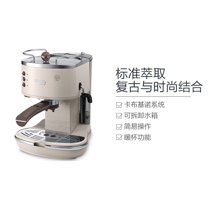 [欧洲原装进口]德龙(DeLonghi)ECOV311意式半自动咖啡机 不锈钢 滴漏式 咖啡机 奶白
