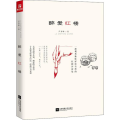 酔爱红楼