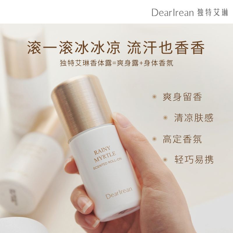 独特艾琳香体露50ml清茶琥珀高清大图
