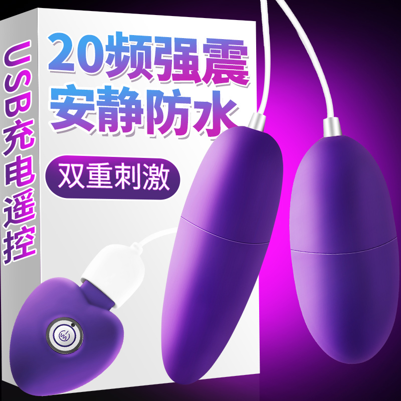 谜姬 情爱玩具迷趣跳蛋 双跳蛋遥控 多频 女用成人女性情趣性用品 双跳-紫色