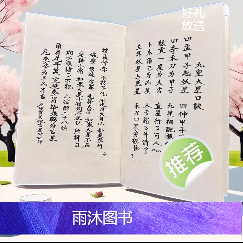 择日象吉通书全集 御定子平通俗易懂简单明了择日择吉必备书籍