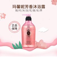 资生堂 Masheri玛馨妮 香熏沐浴露 不假滑 花果香 450ml