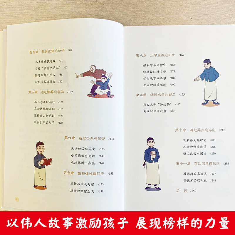 单本全册 [正版]少年孙中山 徐茹著 历史传奇人物传记文学中国名人传军事历史政治人物故事中小学生课外阅读青少年励志成长书高清大图
