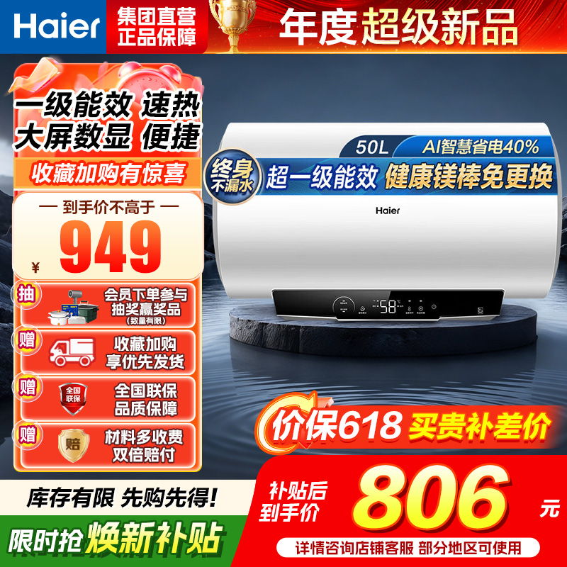 海尔(Haier) 电热水器EC5001-MC3ProU1