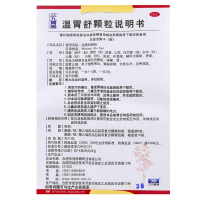 999 温胃舒颗粒 10g*10袋