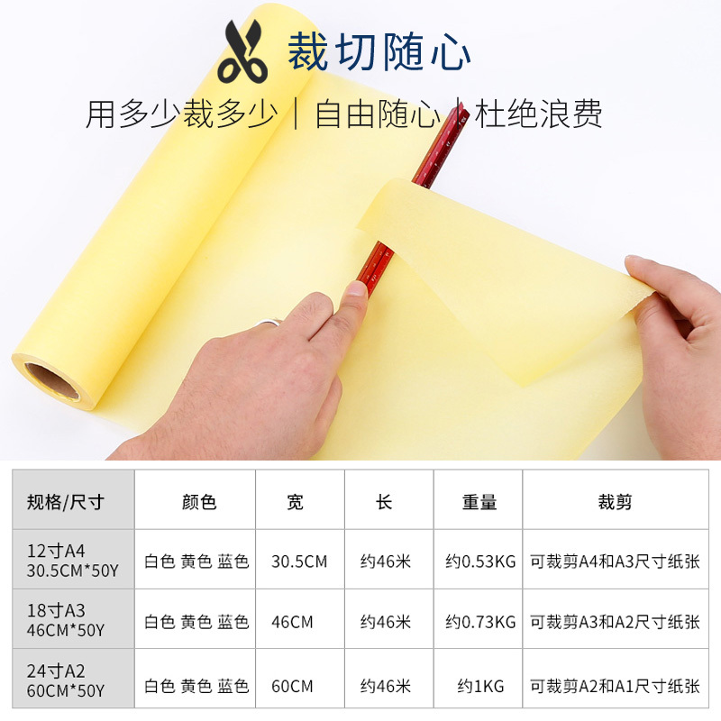 得力(deli)拷贝纸A4图纸透明纸画画临摹纸建筑设计美术绘画图纸卷 12寸白色
