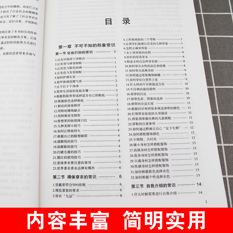 [正版] 社会常识全知道 口才知识社交书籍人际交往技巧职场为人处事提高情商的表达社会学概论工作导论不可不知的2000个高清大图