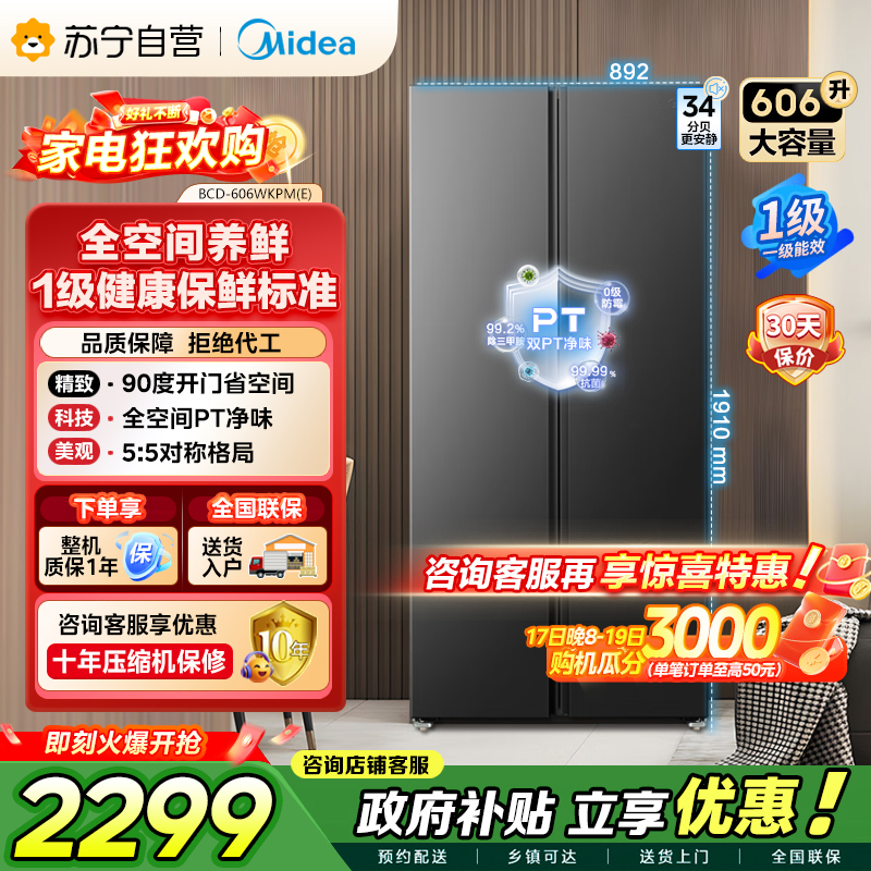 美的（Midea）606L对开门智能双变频一级能效家用超薄风冷无霜净味电冰箱国家补贴20%BCD-606WKPM(E)