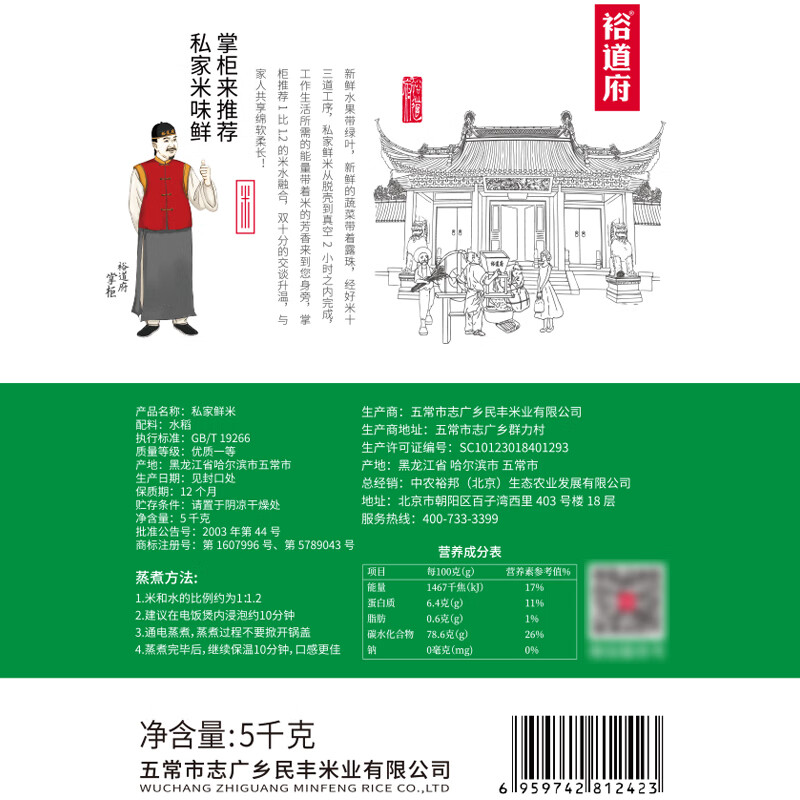 裕道府 私家鲜米 五常大米 5kg高清大图