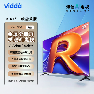 【禁止挂靠】Vidda R43二级能效版 海信电视43英寸 全高清护眼