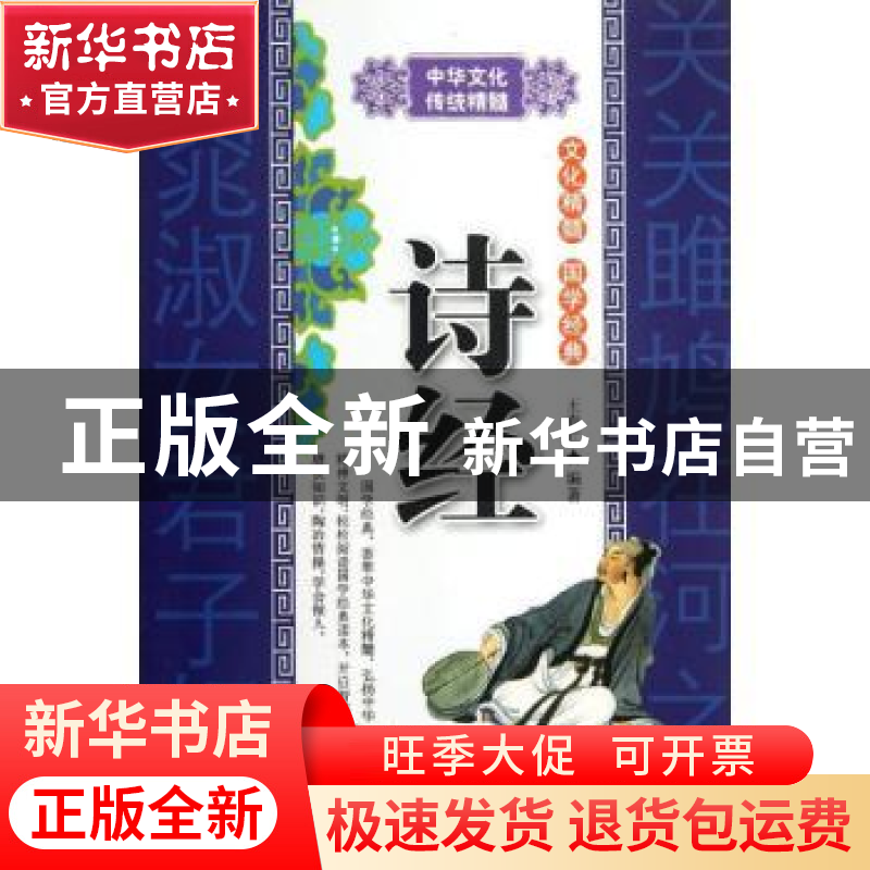 正版 诗经 王春红编著 企业管理出版社 9787516400661 书籍高清大图