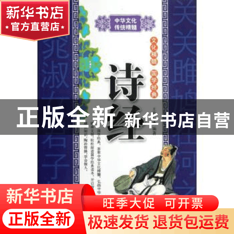 正版 诗经 王春红编著 企业管理出版社 9787516400661 书籍图片