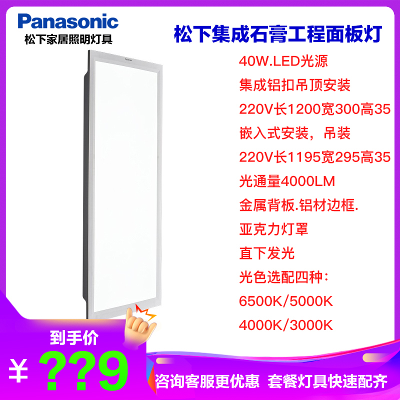 松下灯具60*60工程灯LED平板灯40W嵌入式集成吊顶灯石膏板车间天花灯面板灯教室护眼灯医院过道灯酒店平板灯卫生间