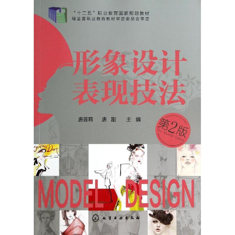 醉染图书形象设计表现技法(第2版)/唐芸莉9787122204806高清大图