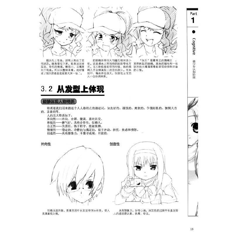 正版新书]零基础学画漫画2:萌少女素描技法篇(绘客出品)COCO高清大图