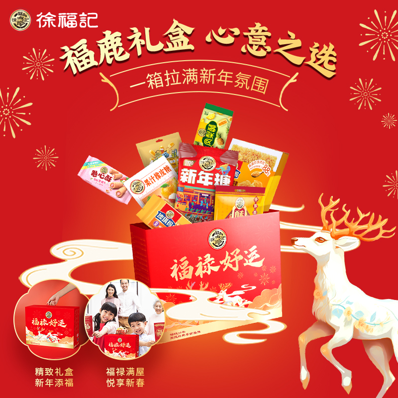 徐福记混合口味新年福禄好运礼盒1.659kg混合口味零食组合节日送礼心选 1件装