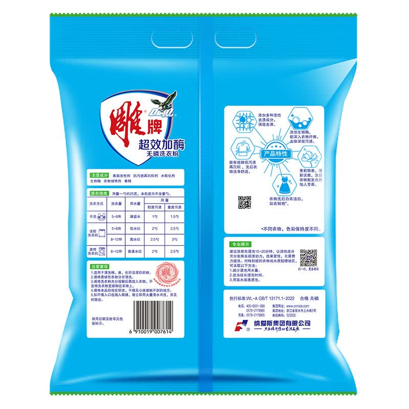 雕牌 强去渍低温速溶洗衣粉茉莉清香超效加酶无磷 508g高清大图