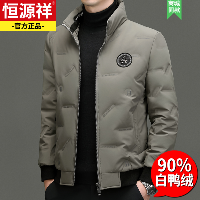 恒源祥2023冬季新款羽绒服男短款立领中青年休闲保暖白鸭绒外套潮
