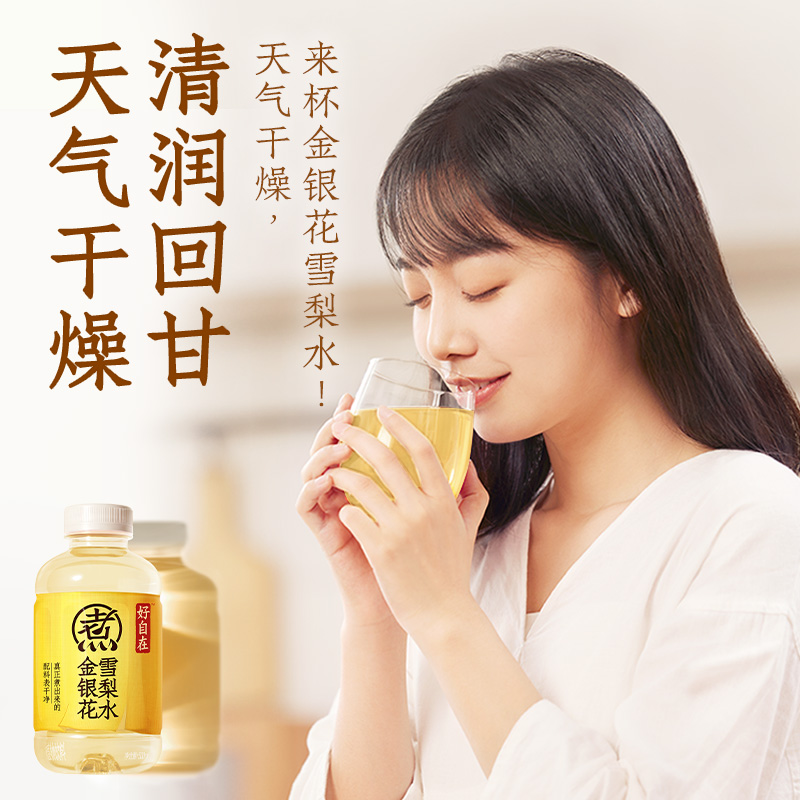 [新品]元气森林好自在500ml*12瓶金银花雪梨水轻泡煮植物饮料高清大图
