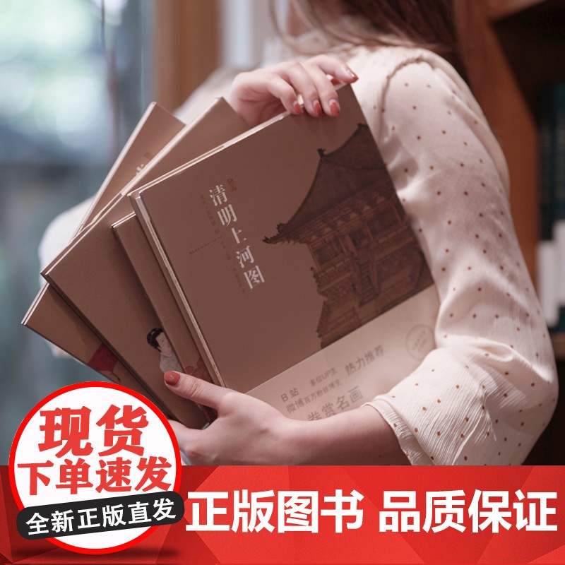 中国绘画神品系列(洛神赋图、韩熙载夜宴图、北齐校书图、五牛图、步辇图、清明上河图和汉宫春晓图)艺术读本 江苏凤凰美术高清大图