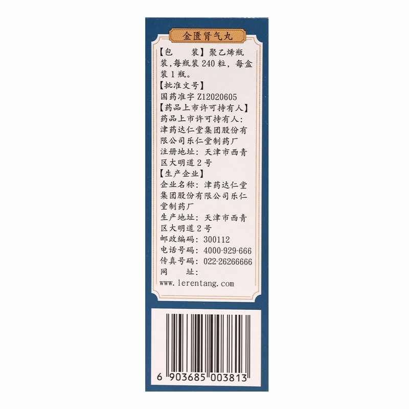 健之佳金匮肾气丸240粒*1瓶/盒 津药达仁堂高清大图