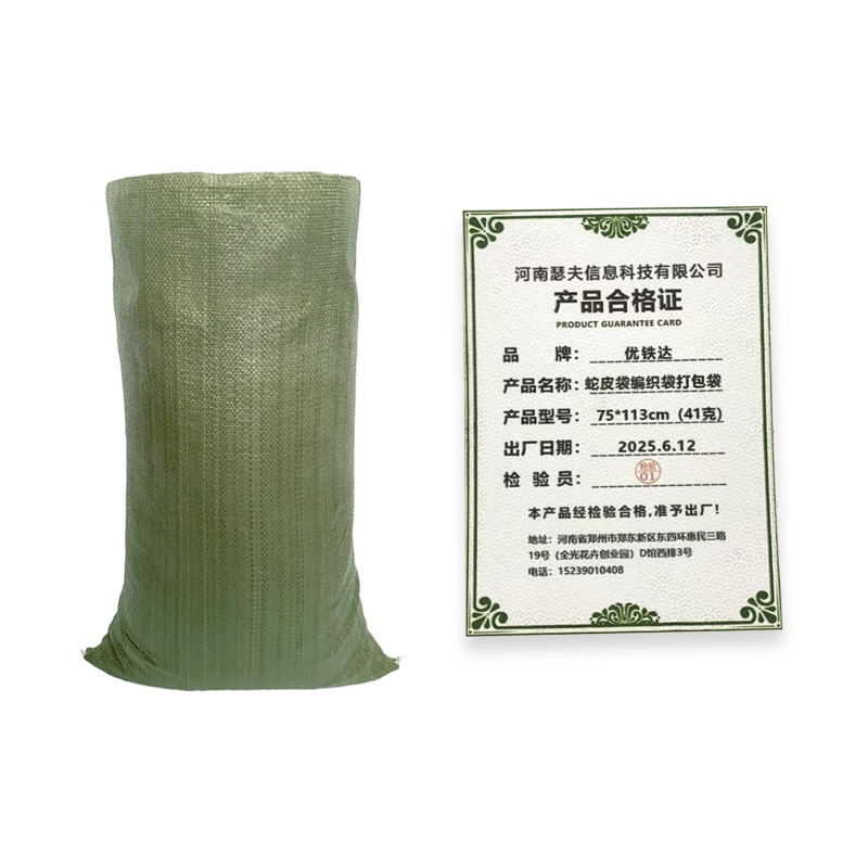 优铁达 蛇皮袋编织袋打包袋 75*113cm(41克) 个高清大图