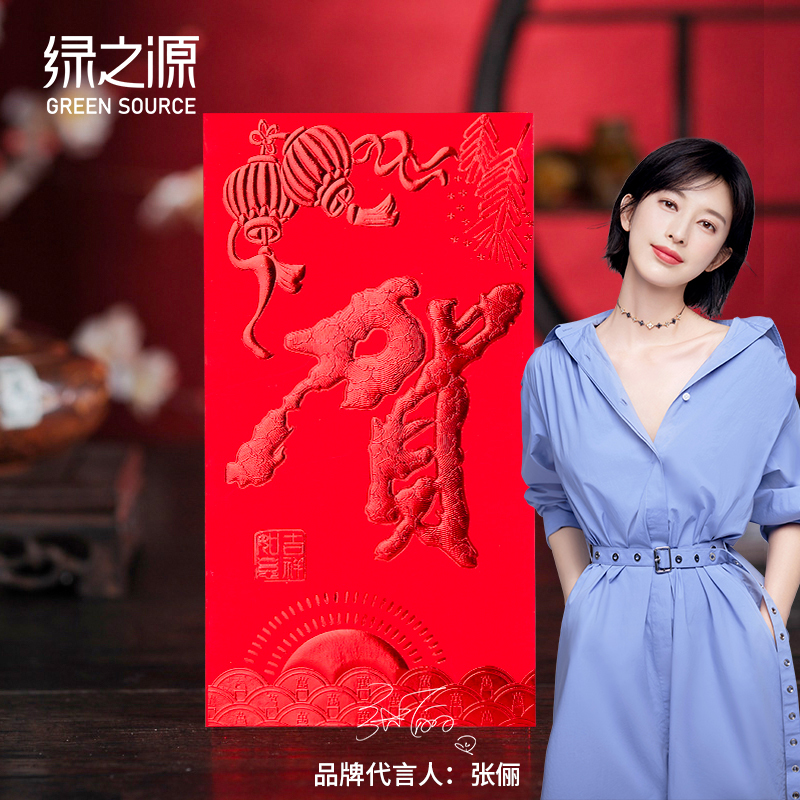 绿之源 红包利是封红包袋50只装春节新年节庆婚庆红包用品 结婚开业祝贺乔迁百日生日大寿随份子